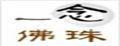 一念佛珠菩提子手链