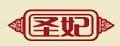 圣妃