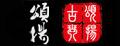 頌揚(yáng)古琴
