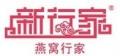 新行家孕妇燕窝