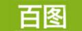 百圖廚房貼