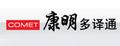 康明多譯通翻譯機