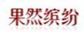 果然缤纷榴莲水果