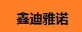 鑫迪雅諾媽媽裝