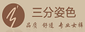 三分姿色小脚裤