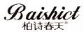 柏詩春天睡眠面膜