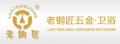 老铜匠