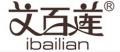 艾百蓮