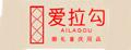 爱拉勾