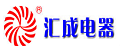 匯成