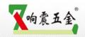 響震