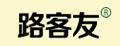 路客友