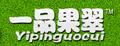 一品果翠夏威夷果