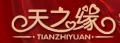 天之缘
