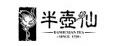 半壺仙紅茶