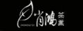 肖鴻茶業(yè)