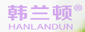 韓蘭頓
