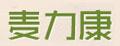 麥力康