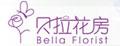 贝拉花房