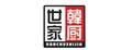 韩厨世家