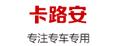 卡路安