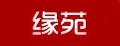 缘苑