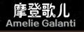 ameliegalanti零錢包