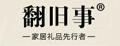 翻旧事
