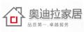 奥迪拉