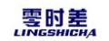 零时差