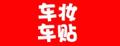 车妆