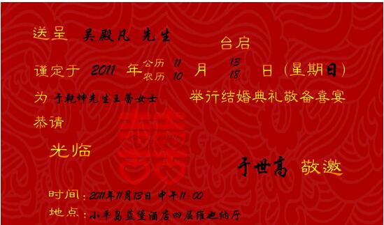 请柬格式范文结婚请帖怎么写,结婚请柬怎么写,结婚请帖怎样写(2)